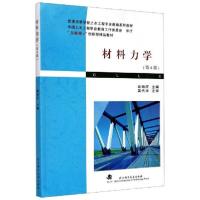 正版新书]材料力学(第4版互联网+创新型精品教材普通高等学校土