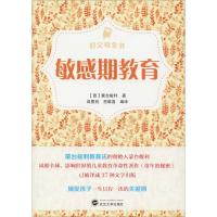 正版新书]敏感期教育蒙台梭利9787307202122