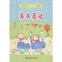 正版新书]美术基础汪旻,秦红梅主编9787560642772