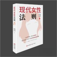 正版新书]现代女性法则黄宇莹,陈冰华9787523102381