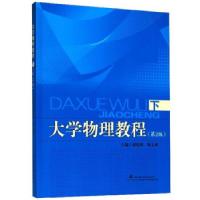 正版新书]物理教程谢柏林,陈义成9787562962557