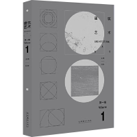 正版新书]建筑艺术 第1辑田林9787503974298