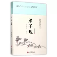 正版新书]弟子规:全译全解李毓秀9787514218619