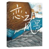 正版新书]恋之风景幾米9787514385977