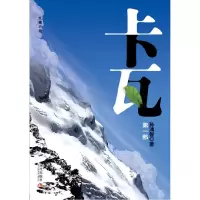 正版新书]卡瓦-第一部孙涌智9787802448940