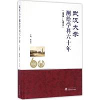 正版新书]武汉大学测绘学科六十年:1956-2016李建成97873071876