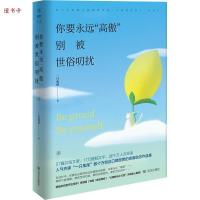 正版新书]你要永远“高傲”,别被世俗叨扰一只兔尾978755822742