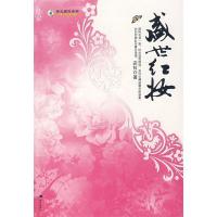 正版新书]盛世红妆宓拉9787801889584