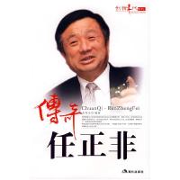 正版新书]传奇:任正非肖丹生9787802441347