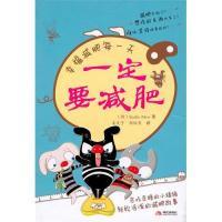 正版新书]一定要减肥韩国Mew工作室 姜美子 郑炳男9787802448148