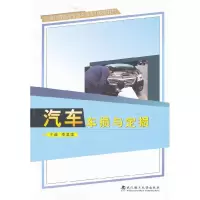 正版新书]汽车车损与定损李津津9787562934820