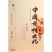 正版新书]中国女性文化-第十七辑王红旗9787514319002