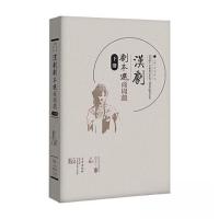 正版新书]汉剧剧本选 商周戏 下高翔;殷伟9787558249716