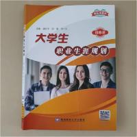 正版新书]大学生职业生涯规划潘世华邱健韦一文 主编9787550440