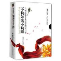 正版新书]不负如来不负卿(六世达赖仓央嘉措的诗与情)姚敏978750