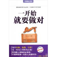 正版新书]一开始就要做对柯少华9787543044708