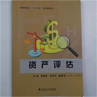 正版新书]资产评估刘福来9787562962472