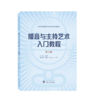 正版新书]播音与主持艺术入门教程(第2版)张竞文编;许龙才编