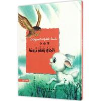 正版新书]小山羊葛翠琳 编著;白鑫 译9787508530635