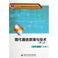 正版新书]现代通信原理与技术-(第三版)张辉9787560629971