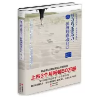 正版新书]努力到无能为力拼搏到感动自己(精装增订新版)沐木9787