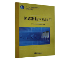正版新书]传感器技术及应用本书编委会9787307085688