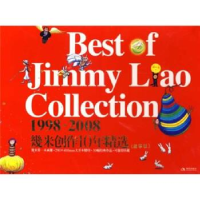 正版新书]19982008几米创作10年精选(翡翠版)几米978780244430