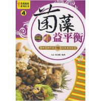 正版新书]食苑健康系列丛书4--菌藻益平衡王云9787802443303