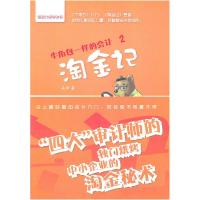 正版新书]淘金记-牛角包一样的会计-2马津9787307088764