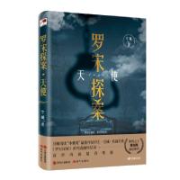 正版新书]罗宋探案 天使空城9787514382211