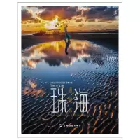 正版新书]珠海遇见你郑昀9787508541525