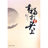 正版新书]幸福打在头上王棵9787503321382