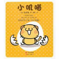 正版新书]小叽喵徒步助9787514314960