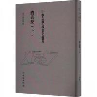 正版新书]續茶經(上)(清)陆延灿 辑9787501079261