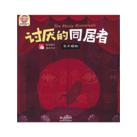 正版新书]讨厌的同居者—趣读科学绘本第3辑黄静芝9787514305975