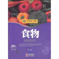 正版新书]科学第一视野--食物(四色印刷)10 杨华9787514310122