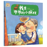 正版新书]我是爷爷的小拐杖徐姣9787514321906