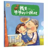 正版新书]我是爷爷的小拐杖徐姣9787514321906