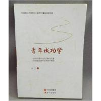 正版新书]青年成功学符江 著9787514359541