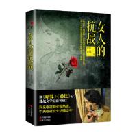 正版新书]女人的抗战陈玉福,宏波9787514354799