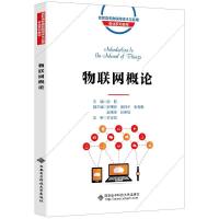 正版新书]网概论不详9787560659909