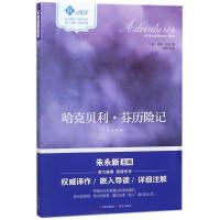 正版新书]哈克贝利.芬历险记(美)马克?吐温9787514361117