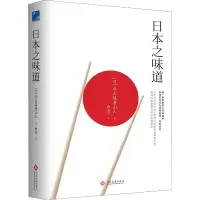 正版新书]日本之味道北大路鲁山人9787514223798