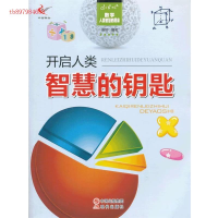 正版新书]开启人类智慧的钥匙(双色)/数学.人类智慧的周阳 著978