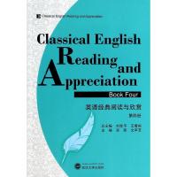 正版新书]英语经典阅读与欣赏(第4册)吴斐9787307100893