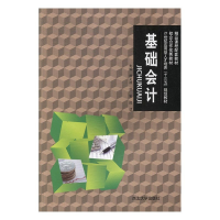 正版新书]基础会计熊义成,洪岩,段珺9787560436777