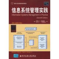 正版新书]信息系统管理实践麦克纳林9787560527574