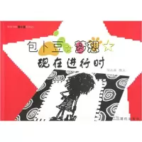 正版新书]包卜豆梦想现在进行时(随书附赠32P精美涂鸦笔记本)
