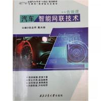 正版新书]汽车智能网联技术 张金伟[张金伟主编]9787561276525