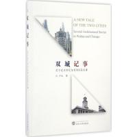 正版新书]双城记事卢山 著 著作9787307182226